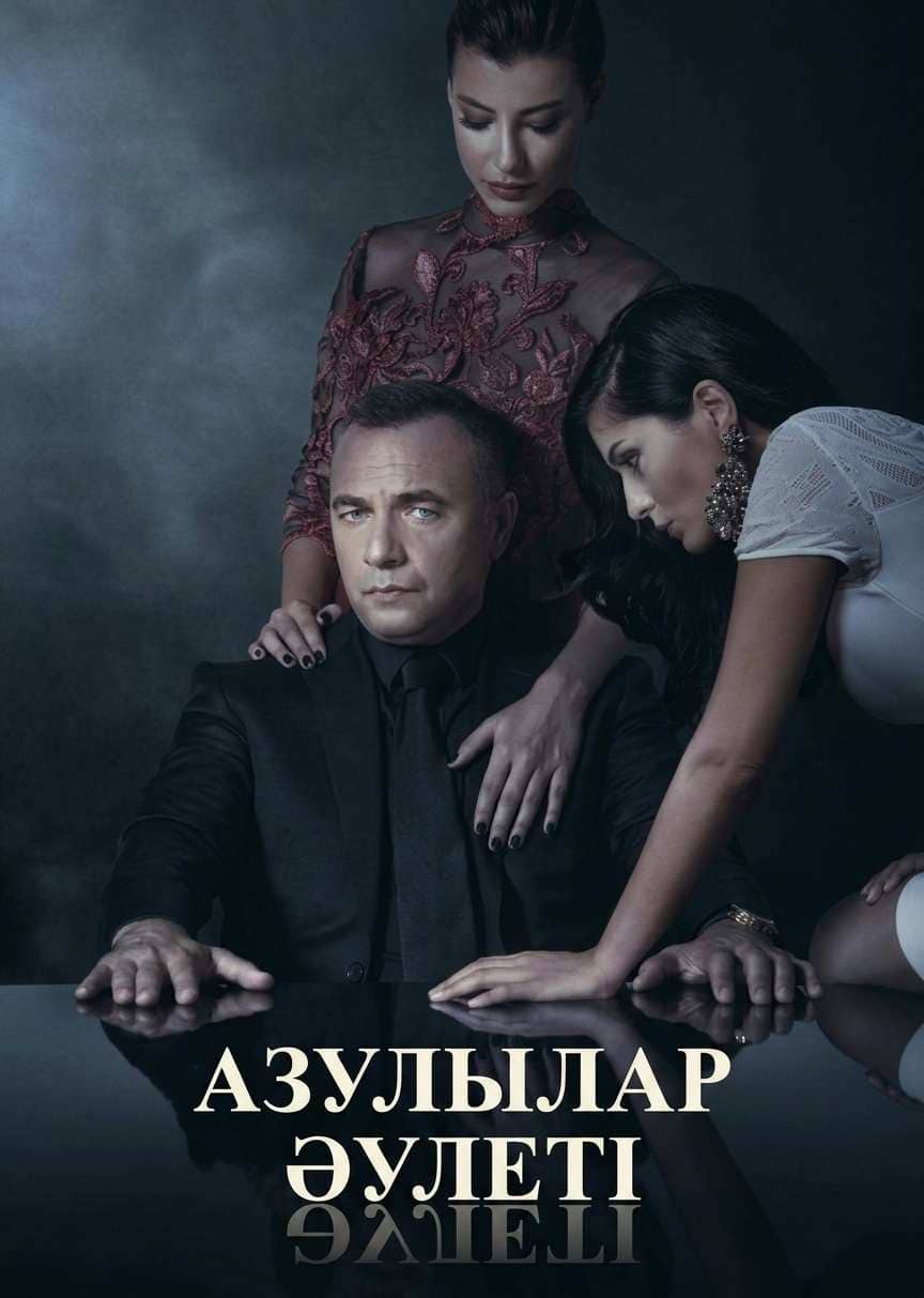 Азулылар әулеті