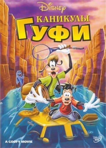 Гофман макс мультик