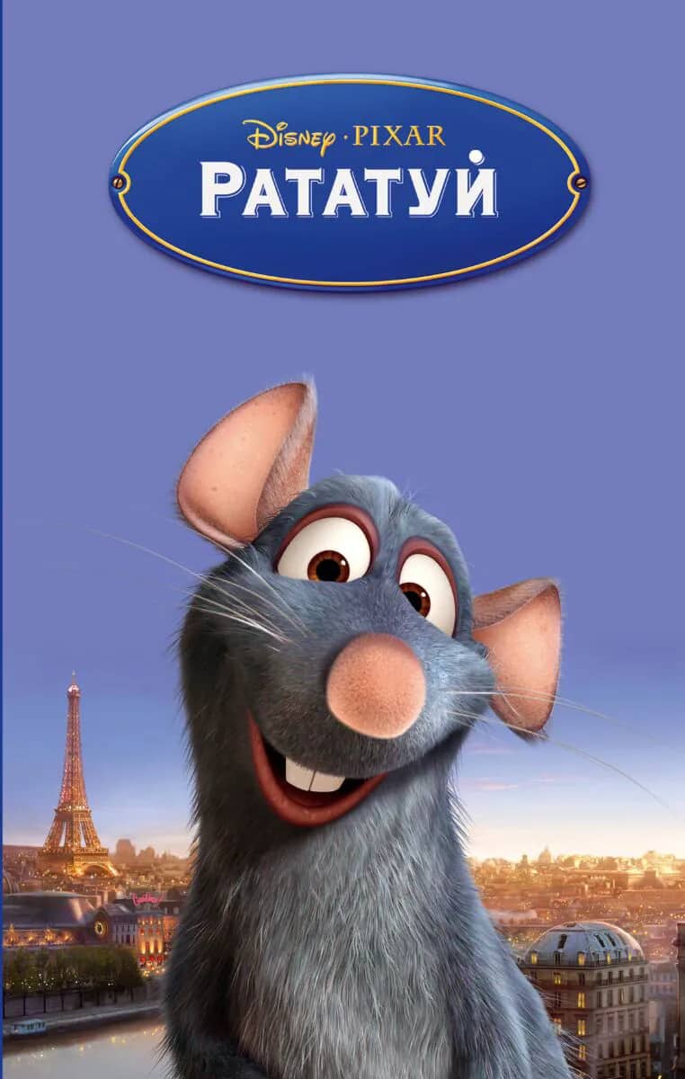 рататуй қазақша