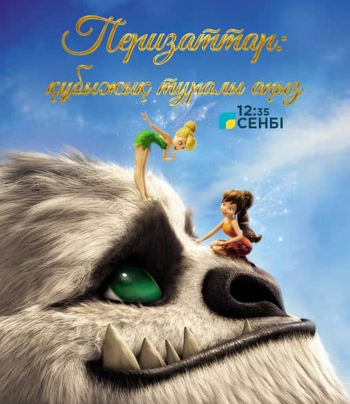 Перизаттар: құбыжық туралы аңыз