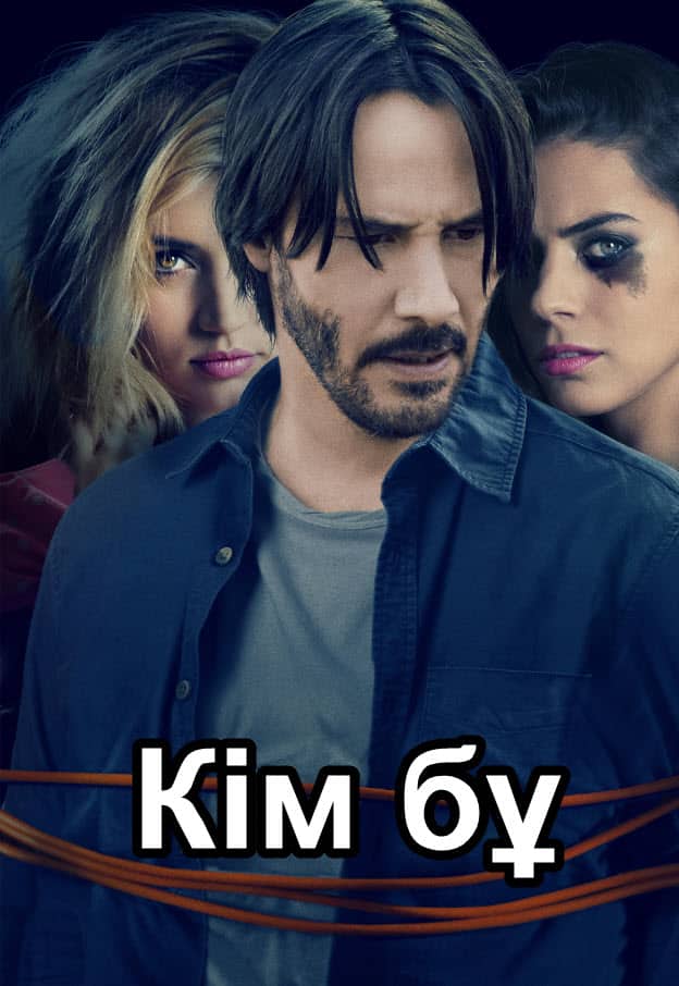 Кім бұл