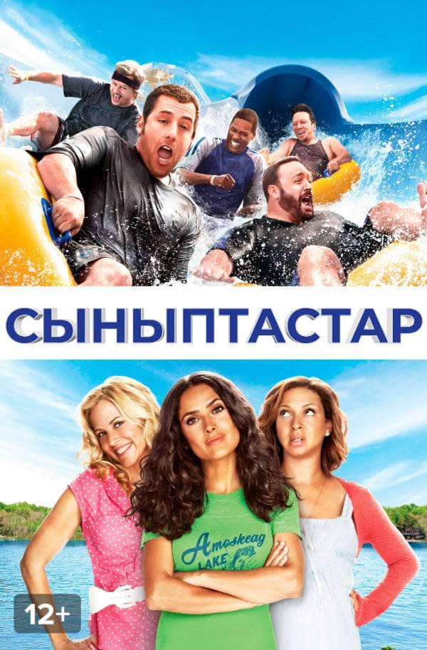 Сыныптастар