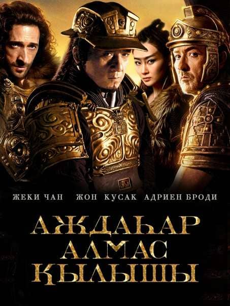 Аждаһар алмас қылышы  «Айдаһар қылыш»