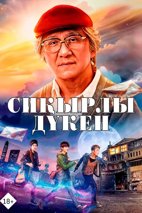 Сиқырлы дүкен