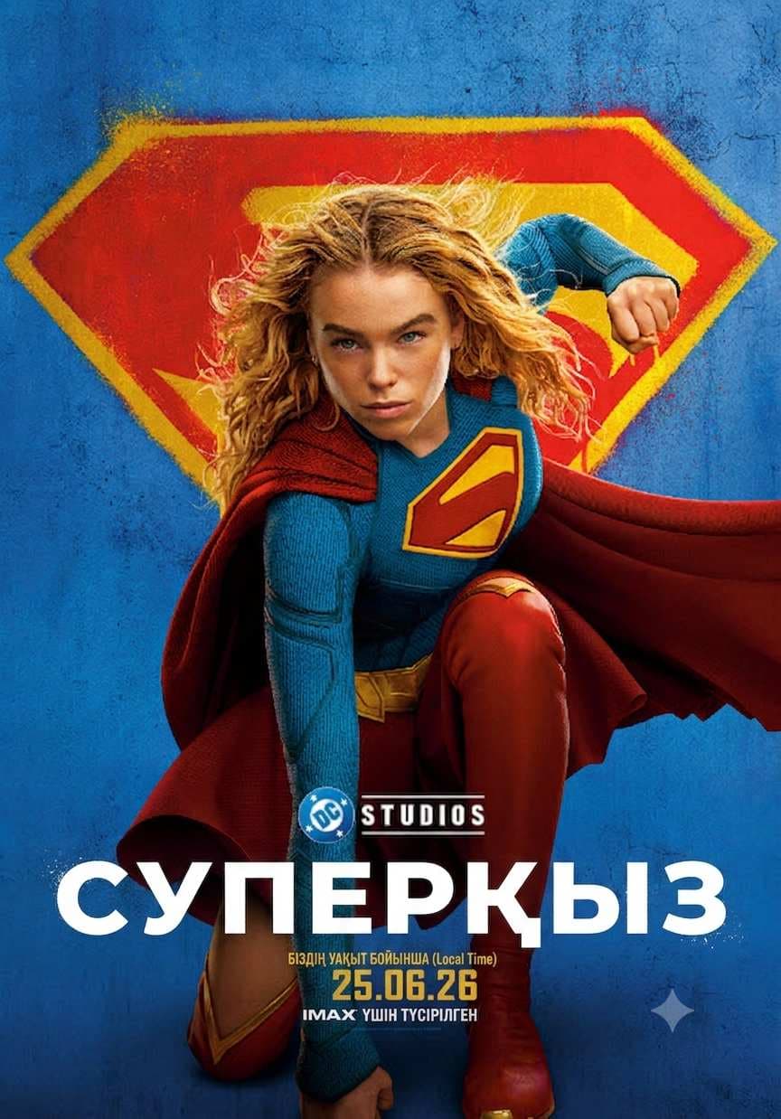 Суперқыз