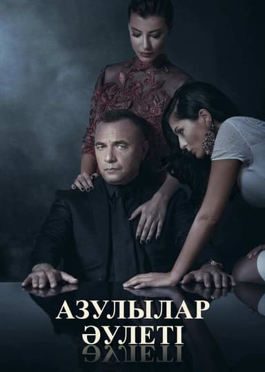 Азулылар әулеті