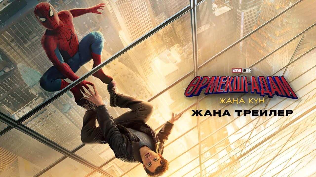 Өрмекші адамның жаңа күні