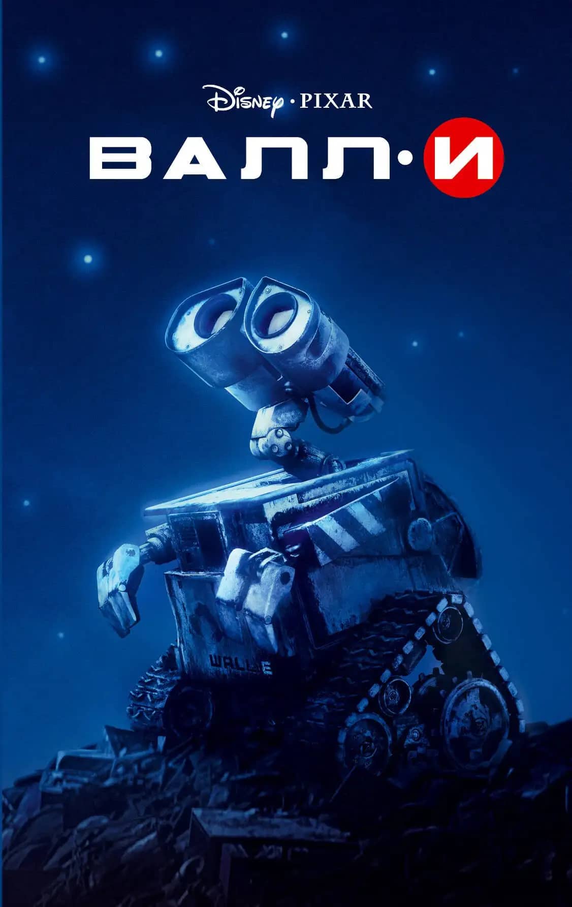 ВАЛЛ·ИЕ ҚАБЫРҒА