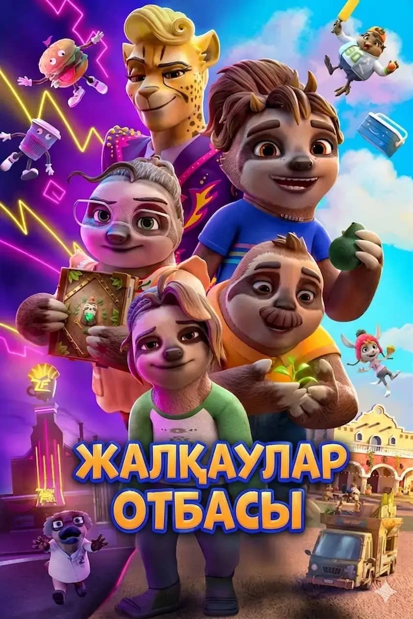 Жалқаулар отбасы