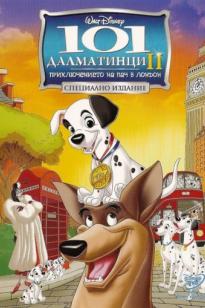 101 Далматиялықтар 2: Патчтың Лондондағы шытырман оқиғалары