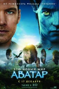 Аватар 1 қазақша аудармасы қазақ тілінде фильм