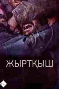Жыртқыш