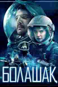 Болашақ