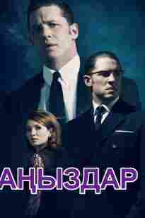 АҢЫЗДАР