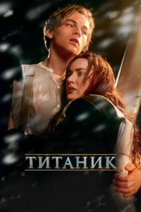 Титаник қазақша аудармасы