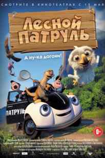 Орман патрульі