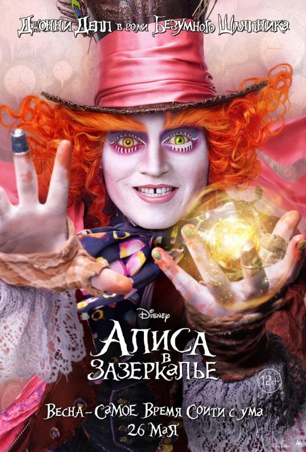 Алиса әйнектен