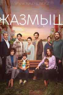 Жазмыш