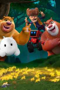 Ағайынды аю: үш әлемнің құпиясы