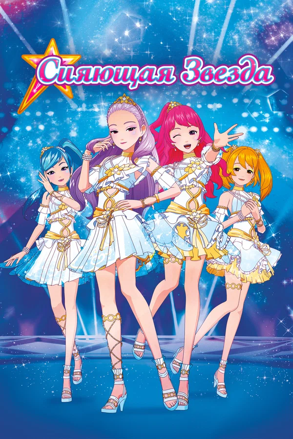 Сиялаған жұлдыз