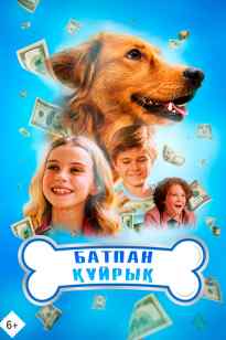 Батпан құйрық