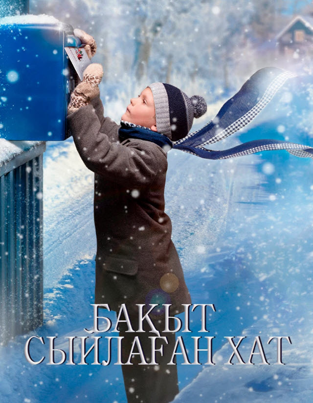 Бақыт сыйлаған хат