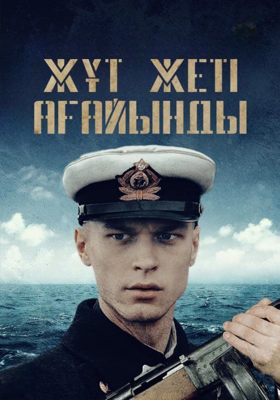 Жұт жеті ағайынды