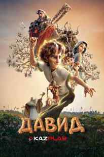 Батыл Дәуіт Қазақша