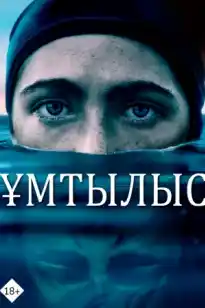 Ұмтылыс