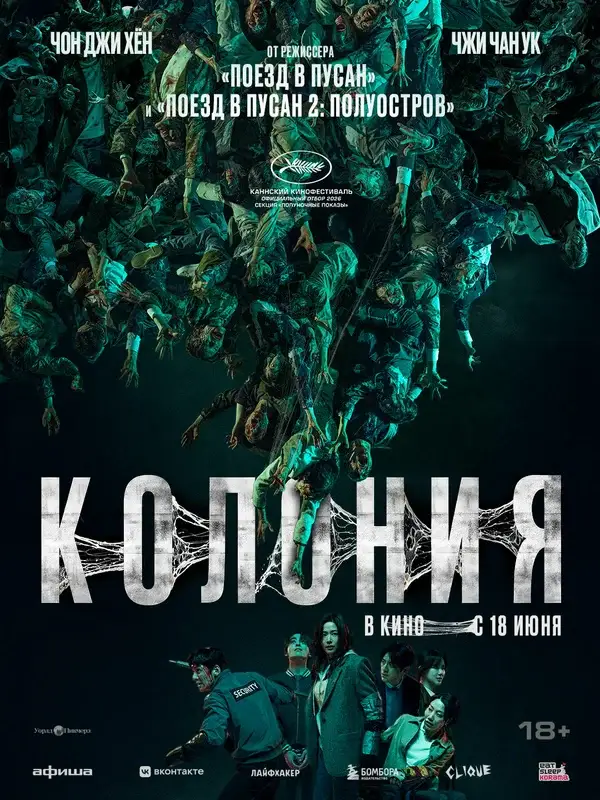 Калония 2026 ҚАЗАҚША
