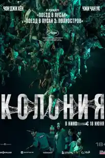 Калония 2026 ҚАЗАҚША